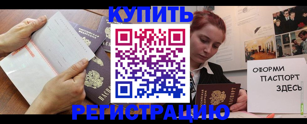 временная прописка в Курской области