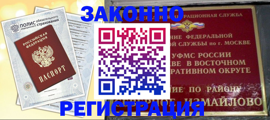 временная регистрация в квартире в Курской области